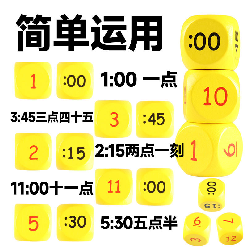 時間骰子兒童時間認識六面印刷木質小正方體小學一二年級時間教具