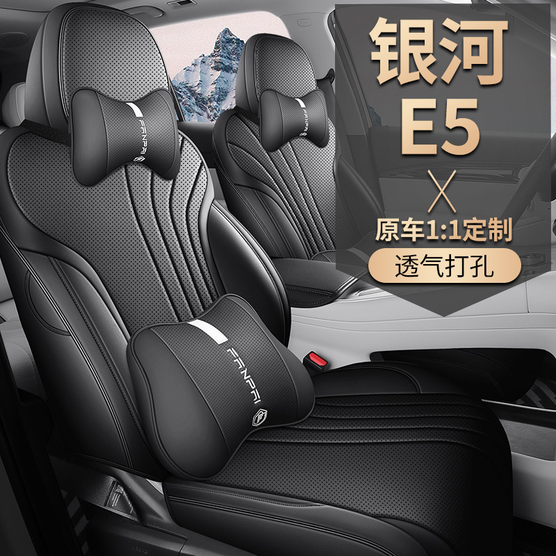 吉利銀河 E5 特別なカーシートカバー、オールシーズン対応、完全密閉クッション e5 通気性のある穴あきレザーシートカバークッション|undefined