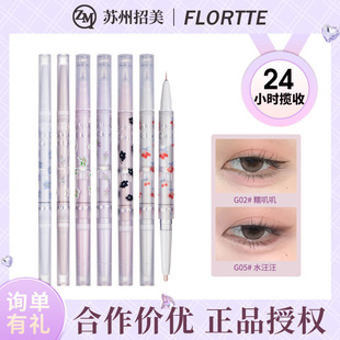 Flortte/Flortte First Kiss Baby Series Highlight Pearlescent Brightening Highlight Liquid Double-Ended Three-Dimensional Silkworm Pen