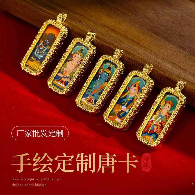八大本命手绘唐卡扎基拉姆绿度母大黑天黄财前世今生擦擦唐卡吊坠