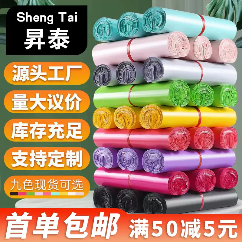加厚多色快递袋批发自粘快递袋子物流快递打包袋防水全新料包装袋