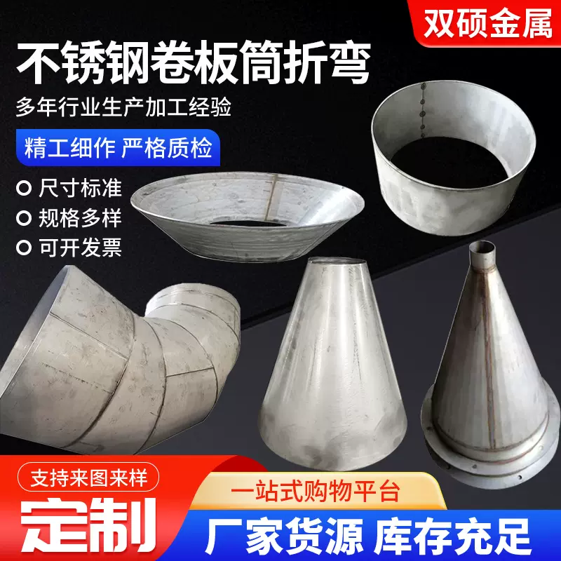 卷筒折弯 304/201/316不锈钢板卷筒折弯激光切割冲压折弯焊接