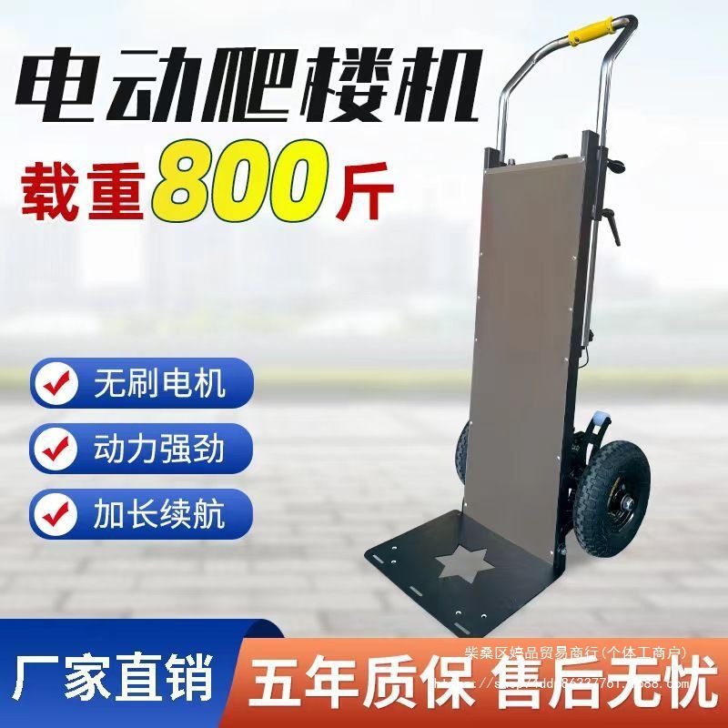 电动爬楼机上下爬楼搬运家电建材小推车可折叠载重工具小拉车