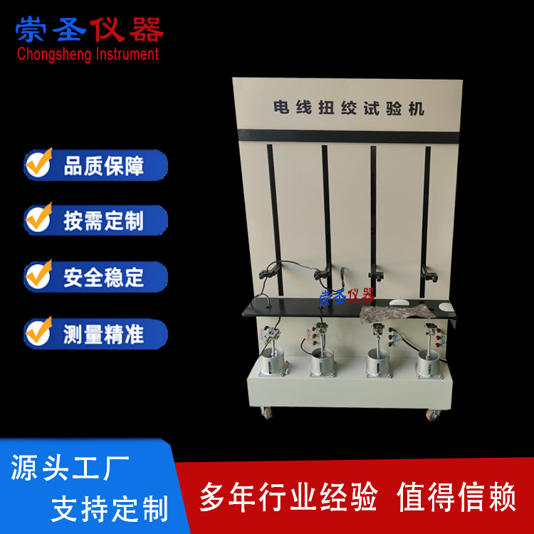 电线扭结试验机 电线扭结绞扭试验机 橡胶线扭绞试验机CS1368