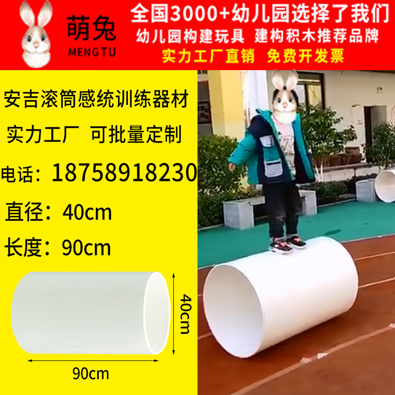 アンジェゲーム幼稚園感統訓練器材屋外PPVC玩具児童大口径パイプバランスドラム|undefined