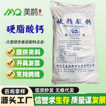 菱湖新望 食品级 硬脂酸钙抗结剂润滑剂脱模剂现货批发 硬脂酸钙