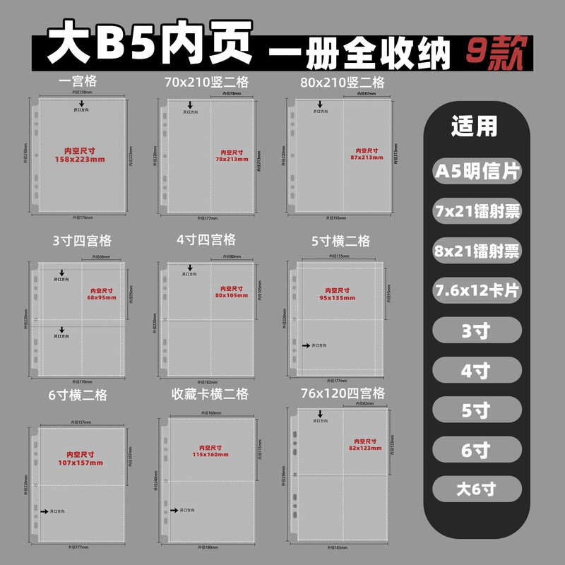 The inside page of the large B5 card book is not fixed. The collector card of the laser ticket postcard is 3456 inch 20 silk single-sided four photo albums.