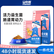 厂家直销星奇趣狗粮500g/10kg益生菌狗粮成犬幼犬全价通用型狗粮