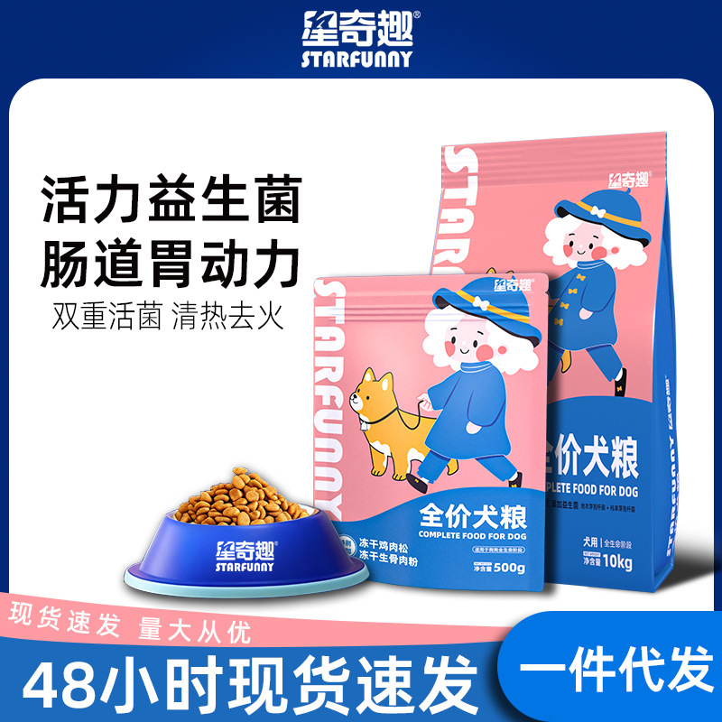 Factory Direct Sales Xingqi Fun Dog Food 500G/10Kg Probiotic Dog Food Full Price Universal Dog Food for Adult Dogs and Puppies Factory Direct Sales Xingqi Fun Dog Food 500G/10Kg Probiotic Dog Food Full Price Universal Dog Food for Adult Dogs and Puppies