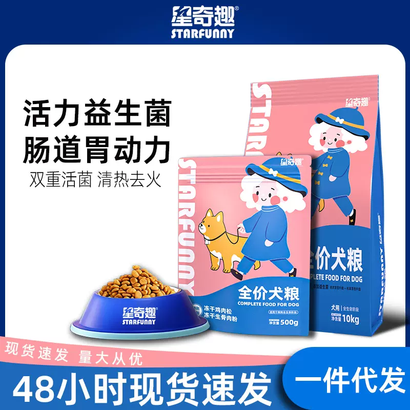 厂家直销星奇趣狗粮500g/10kg益生菌狗粮成犬幼犬全价通用型狗粮