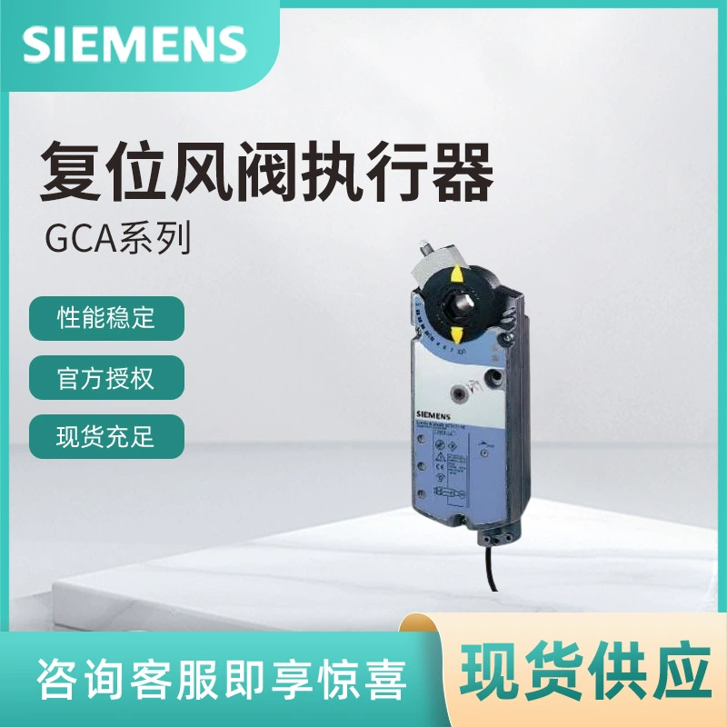 GMA161.1E Привод воздушного клапана Siemens с пружинным возвратом Привод воздушного клапана сброса SIEMENS 18N