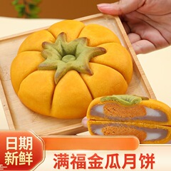 咸蛋黄肉松芋泥麻薯月饼批发代发包邮 黄金南瓜月饼大月饼中秋金