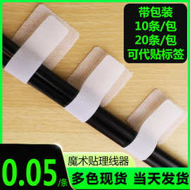 魔术贴扎带自粘电源线数据线收纳理线器可粘贴特粘背胶魔术贴理线