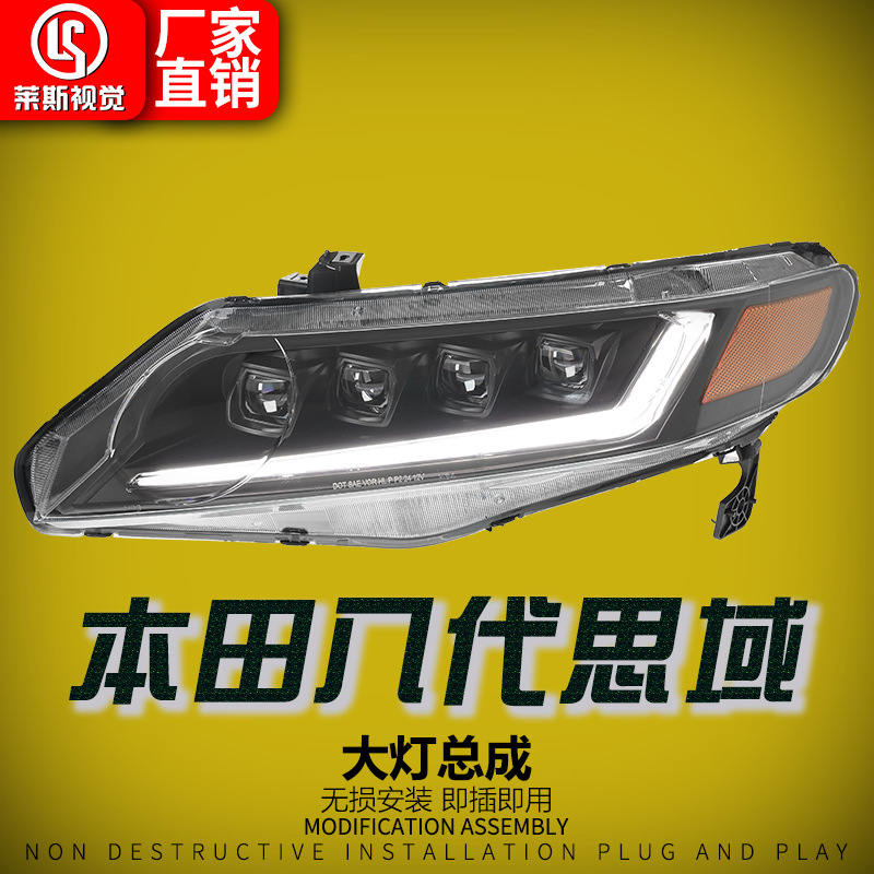 Suitable for 06-10 Honda Eighth-Generation Civic Headlight Assembly Modified Led Matrix Lens Daytime Running Light Turn Signal