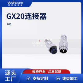 厂家供应GX20电缆线6芯直式公母航空插头接线连接器