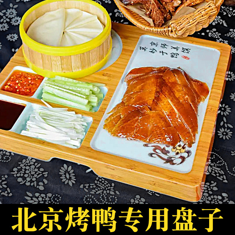 メラミン模造磁器ローストダック店プレートレストラン北京醤肉薄切り皮ローストダックプレート食器北京ローストダックShihua親戚|undefined