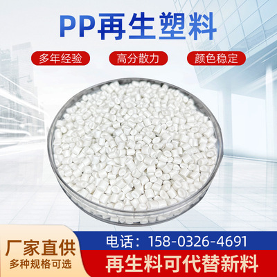 Manufactor Discount supply PP White transparent polypropylene pp Particle return material regenerate grain transparent PP Plastic pieces