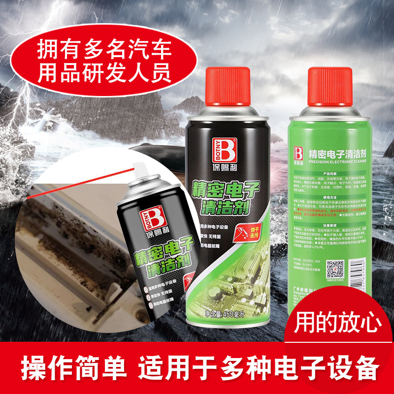 保赐利电子精密仪器清洁剂 线路板电子设备主板元器件电子清洗剂