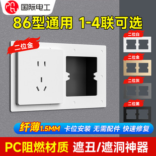 International electrician 86 type switch socket bottom box decorative plate tile hole gap repair gasket extra large ugly covering panel
