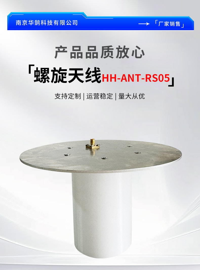 螺旋天线--HH-ANT-RS05_01