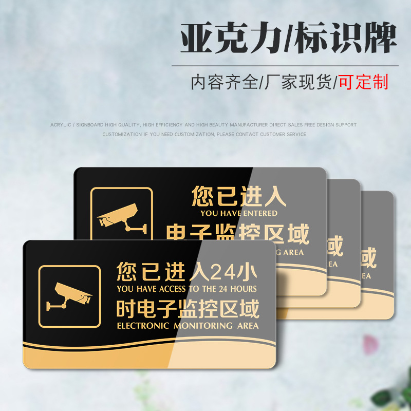 亚克力您已进入电子监控区域标识牌内有监控指示牌提示牌墙贴