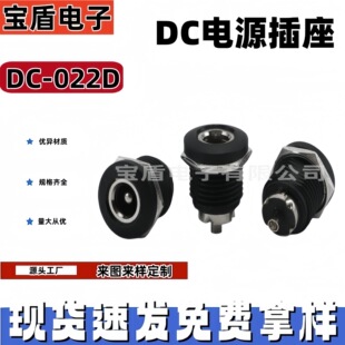 DC-022D��ˮ�����DC�Դ������������DC5521ĸ���zˮDC�����I��