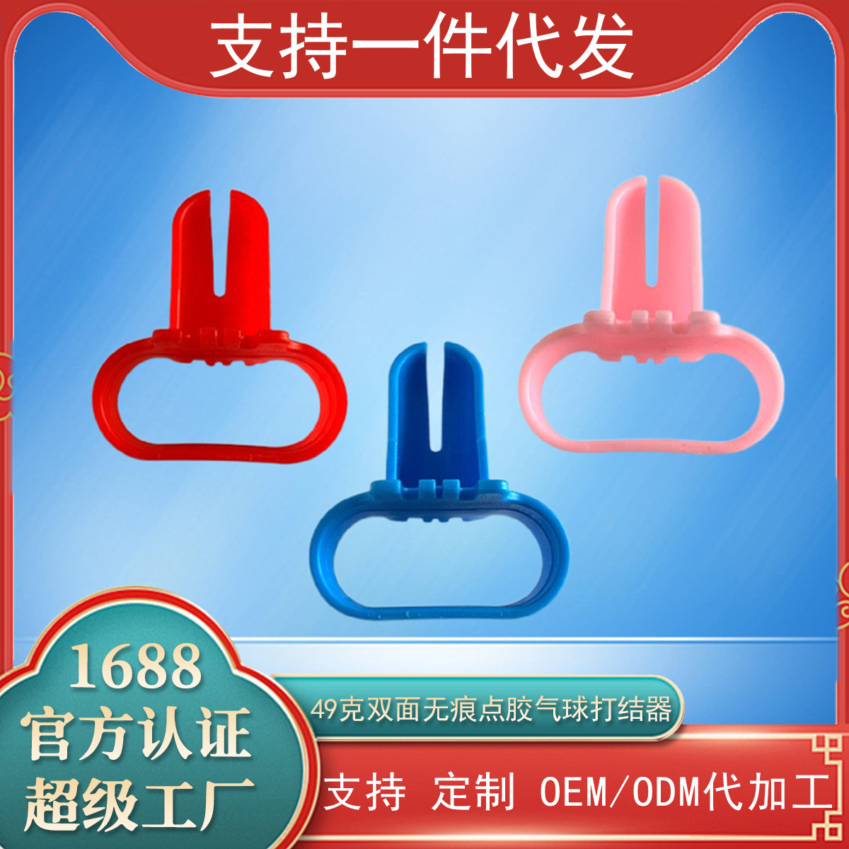 Herramienta de decoración de globos accesorios de decoración de globos globo de doble cara sin costura globo de dispensación