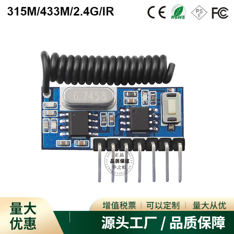 433MHz超外差无线解码接收模块4路高电平输出1527/2260解码模块