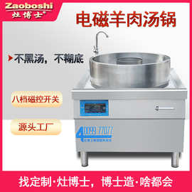 定制羊肉汤锅电磁商用煲汤炉红汤清汤分离型骨汤烫粉面早餐灶博士