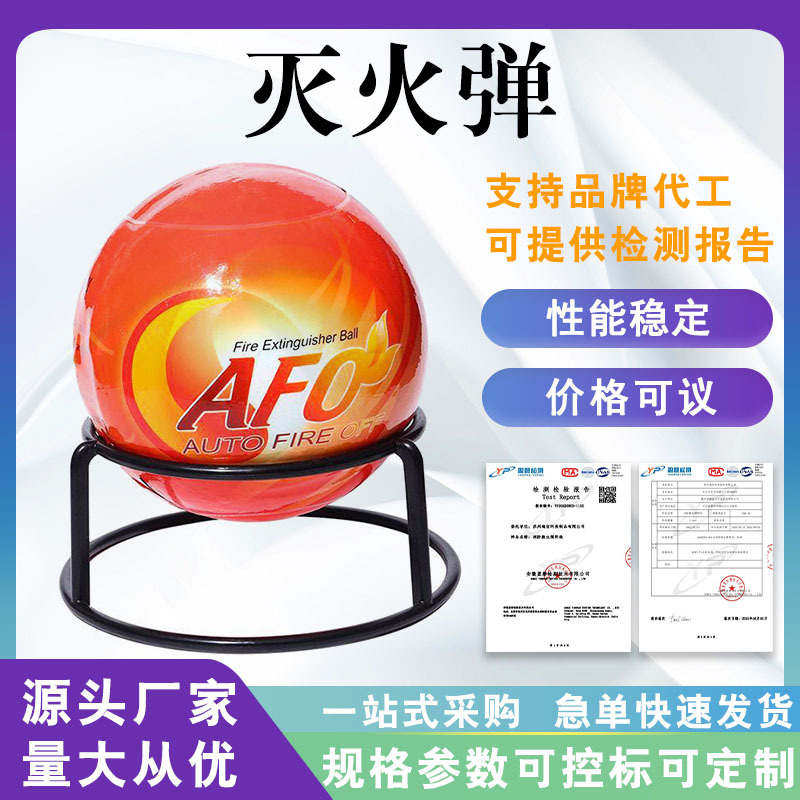 投掷式灭火弹AFO自动干粉灭火球1.3kg 3kg 4kg悬挂式干粉灭火器
