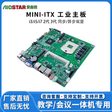 工业主板 ITX主板工控一体机工业主板i3/i5/i7 2代3代 工控迷你板