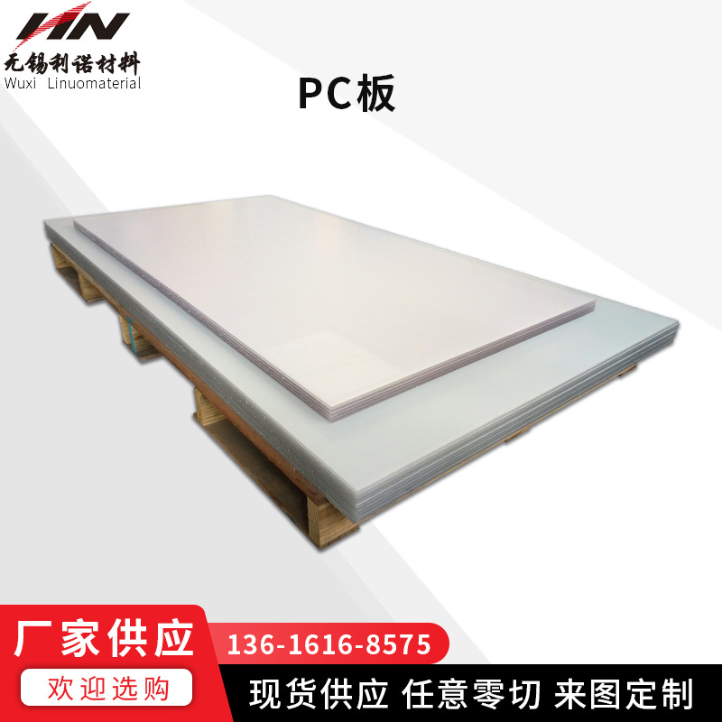 现货供应PC板聚碳酸酯板耐力板阳光房采光板顶棚PC板工程塑料透明