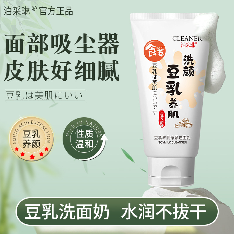 批發氨基酸泡沫洗面奶保濕補水煙酰胺玻尿酸潔面乳面部護膚