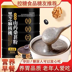 無糖黒ゴマペーストインスタント栄養朝食黒豆粉クルミ桑控糖糖友満腹代食