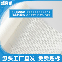白色牛皮纸蜂窝纸环保可降解蜂巢纸鲜花花束内衬包装纸礼品包装纸