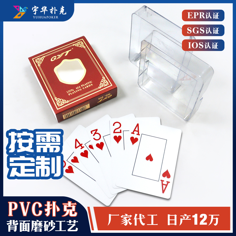 塑料扑克牌定制亚克力防水耐折pvc扑克印刷桌游德州塑料大字扑克