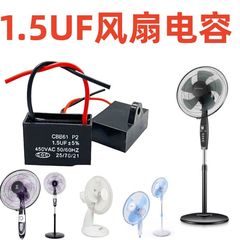 汎用1.5uf首振り扇風機コンデンサ部品壁扇台扇床扇モータ回転速度が遅い起動コンデンサ
