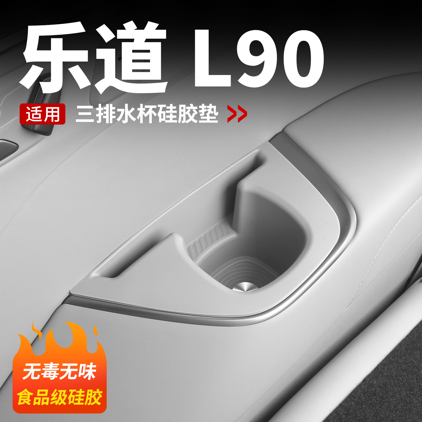 Ledo L90 Three-Row Armrest Water Cup Holder Silicone Pad Mobile Phone Protective Cover Car Accessories Special Products Modification Collection