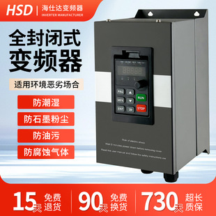 Haishida fully enclosed dust-proof IP50 industrial inverter three-phase 380v oil-proof motor governor water pump air