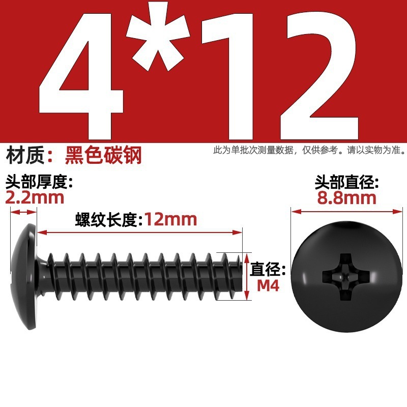 TT 304不锈钢/镀镍/黑色大扁头十字割尾自攻螺丝大圆头平尾小螺钉|undefined