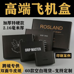 Black Flying Machine Box Special Hard in stock High-end Clothing Packaging Box Special Price Thickened Express Packing Box Large Flat Box