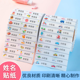 Kindergarten name stickers waterproof transparent children's class name stickers self-adhesive label name stickers magic water cup stickers