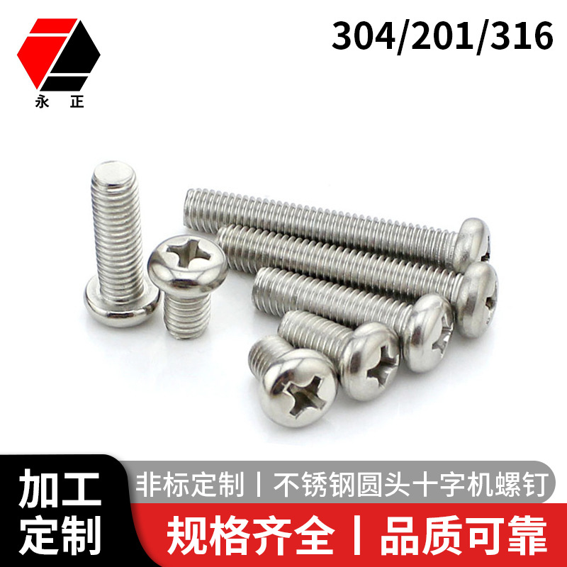 304/316 英制美制 十字槽半圆头机螺丝 元机 盘头十字机螺钉 现货