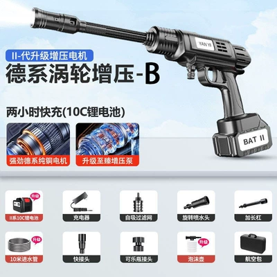 High-pressure water gun wireless car Car washing machine - turbocharged-version