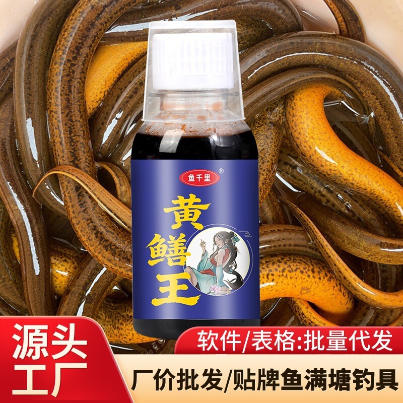 【Fish Thousand Miles】Eel King Eel Attractant Special Bait for Eels, Loaches, Shrimps, and Crabs Pheromone Food Attractant