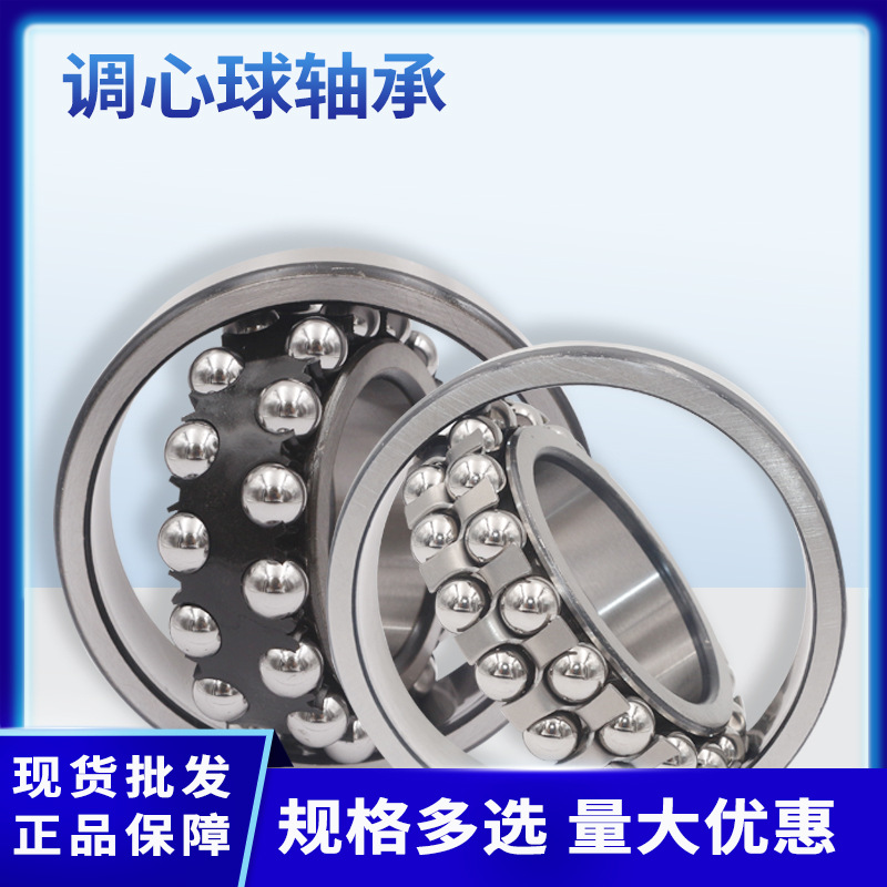 矿山机械用轴承1206 电机机械双列调心球轴承厂家销售