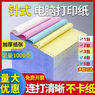 Pin-type computer printing paper triple quadruple quad quad quad issue document two copies one copy two copies delivery note receipt invoice paper