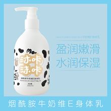 烟酰胺维E牛奶保湿补水身体乳防干燥润肤乳持久留香香氛护肤乳液