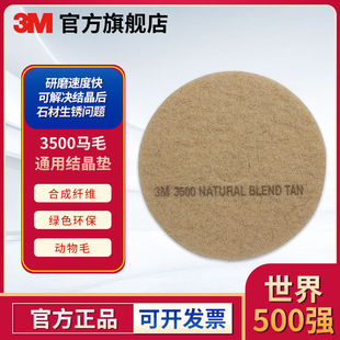 3M 3500 horsehair universal Crystal pad Crystal hard pad 3m genuine goods brush 5 pieces/box