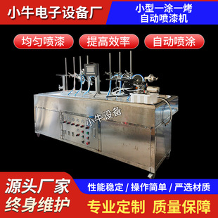 Ring-shaped small automatic painting track line plastic workpiece a coating a baking painting machine hardware automatic spraying machine
